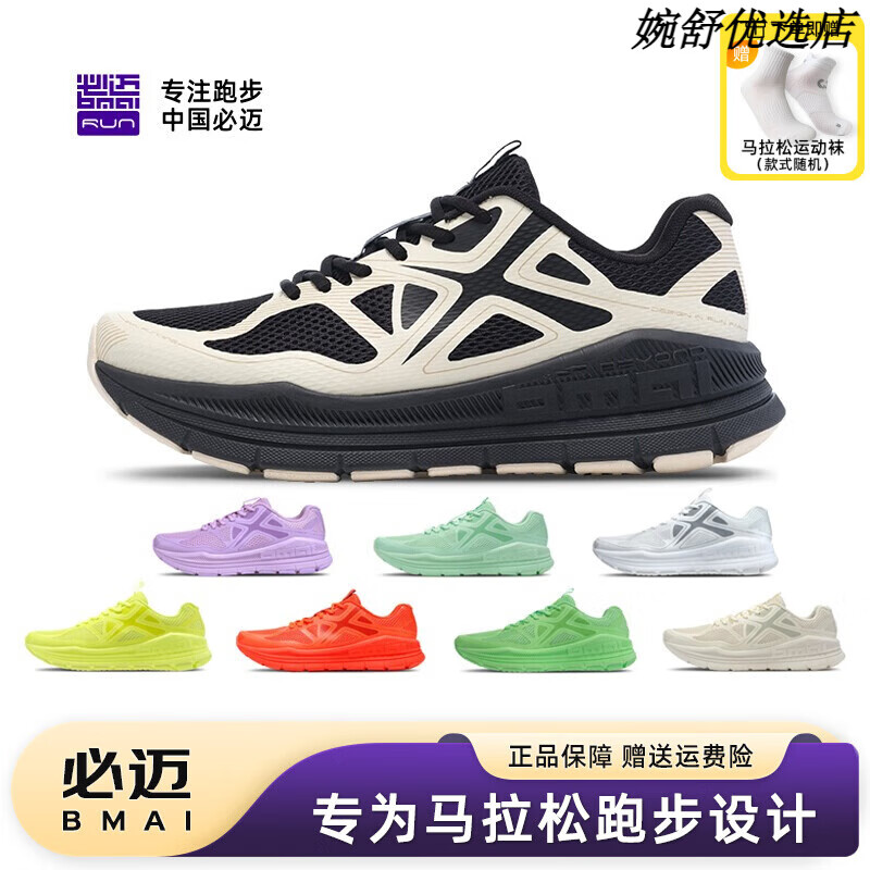 必迈(bmai)远征者Pure跑步鞋缓震防滑超轻透气跳绳男女跑鞋户外运动 骑士黑眸 团购优惠 39 【男】