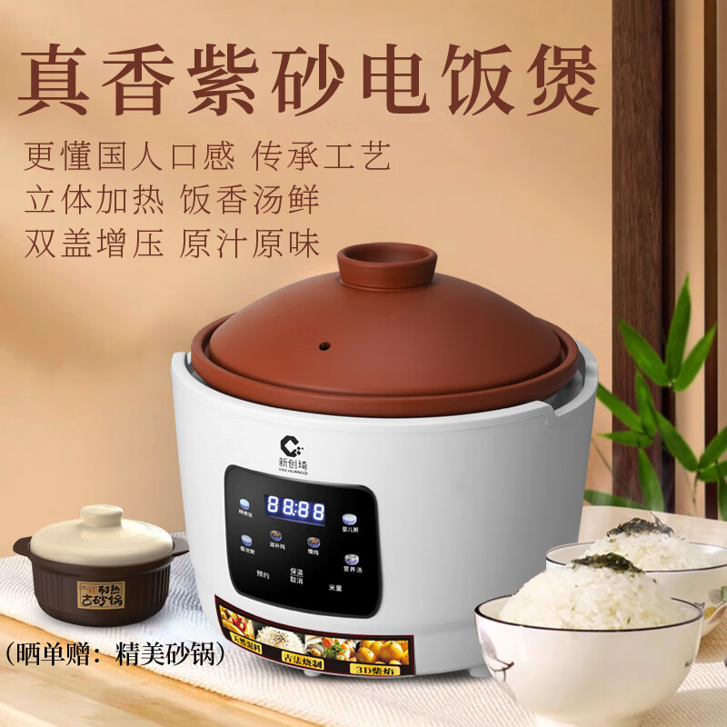 新创埼真紫砂电饭煲0涂层纯紫砂内胆智能家用多功能煲仔饭煮粥煲汤无涂层电砂锅环抱立体加热3L预约定时 白色 3L 配（紫砂内胆+紫砂双盖）