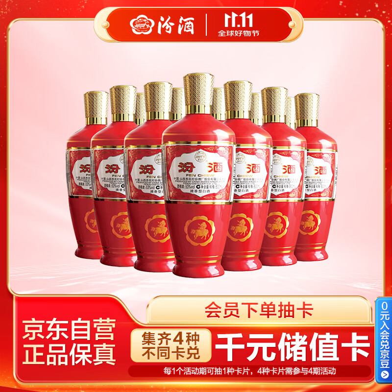 汾酒出口型炙热红 清香型白酒 红玻 53度500ml*12瓶整箱装 