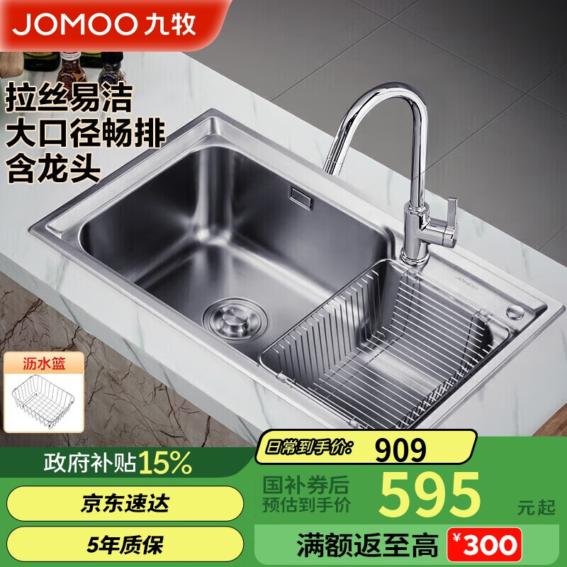 ������JOMOO�������ˮ�۲�մ�ʹ�����ϴ����ϴ��ش󵥲���ͷ�ײ�75*45  02228