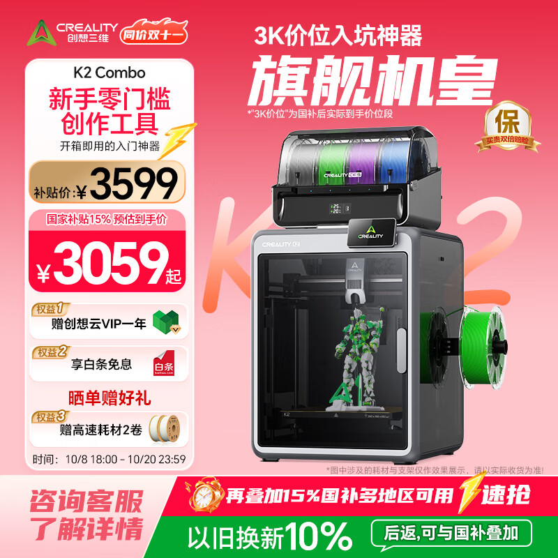 创想三维K2 Combo 3D打印机桌面家用FDM全自动调平大尺寸多色模型高速3d打印机器	