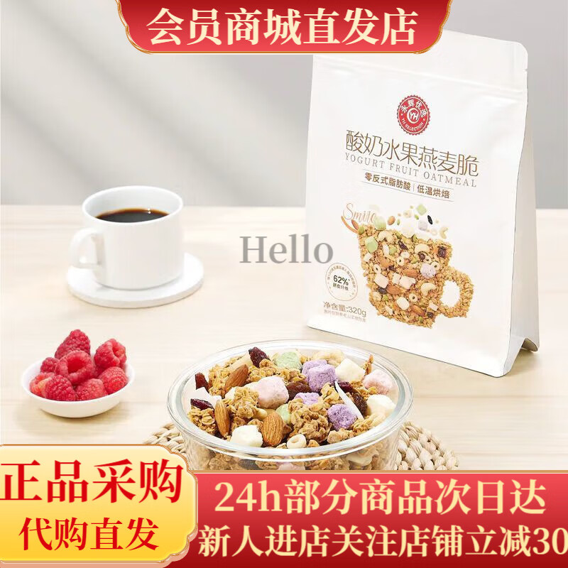 永辉优选奥巧脆麦片320g草莓酸奶燕麦谷物脆混合 永辉优选320g的三款麦片均不是独