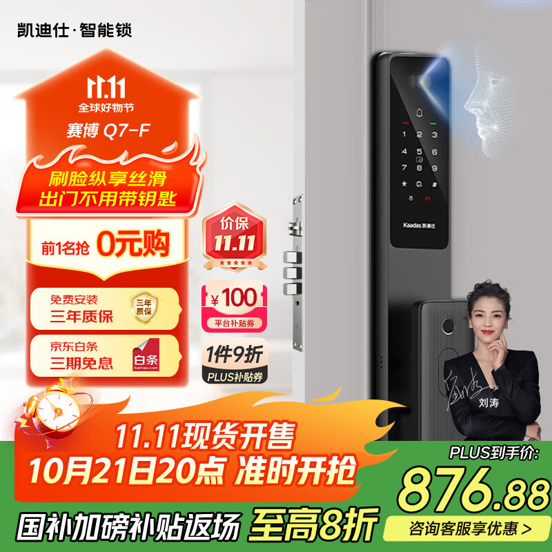 凯迪仕（KAADAS）Q7-F 人脸识别智能锁  防盗智能门锁指纹锁密码锁电子锁上门安装 赛博Q7-F 【人脸识别+长续航】