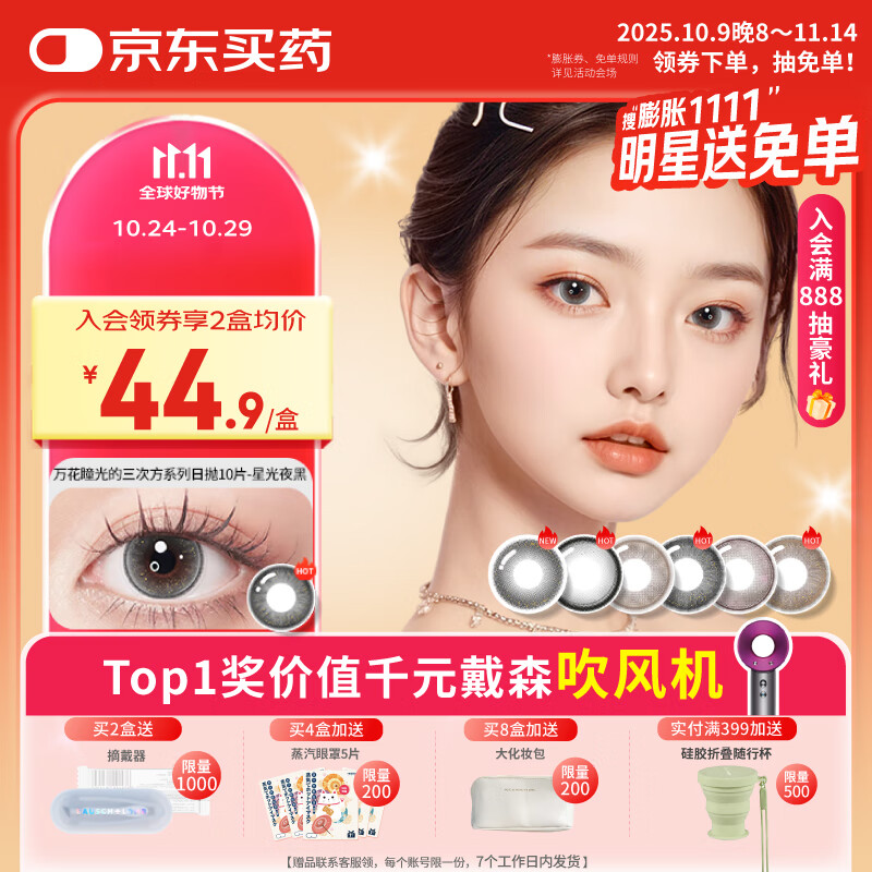 博士伦美瞳日抛彩色隐形眼镜自然混血大小直径美瞳光的三次方10片