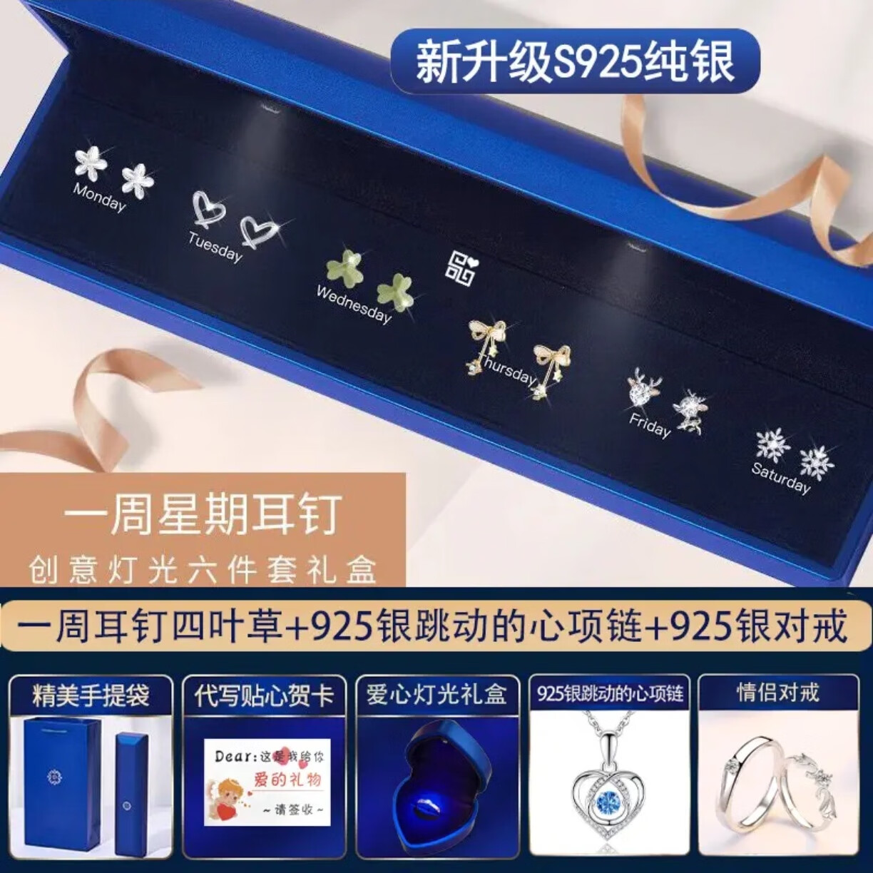爱如初925银耳饰 一周耳钉礼盒七夕情人节礼物送女生生日精致星期耳钉 一周耳钉四叶草+银项链+银对戒【豪华组合】