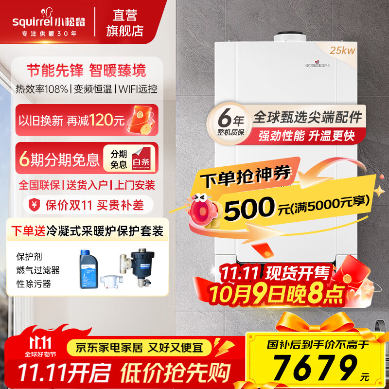 小松鼠（squirrel）燃气壁挂炉全预混冷凝炉【国家补贴20%】天然气地暖热水两用一级能效家用采暖锅炉LL1GBQ25