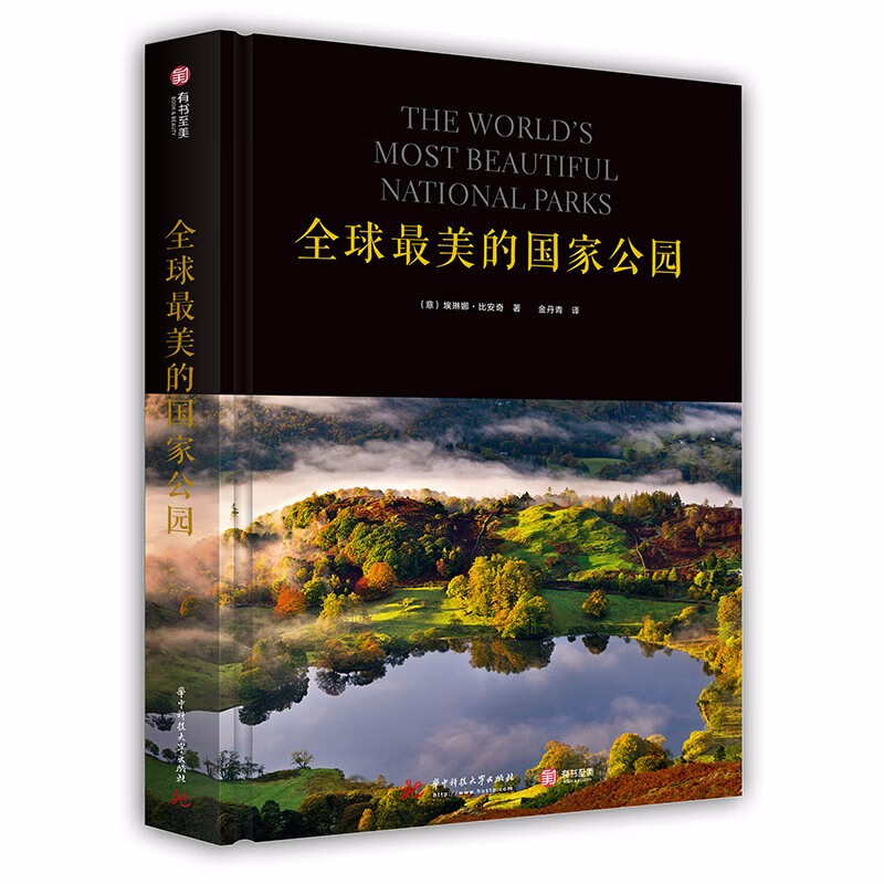 美的国家公园 有书至美图书