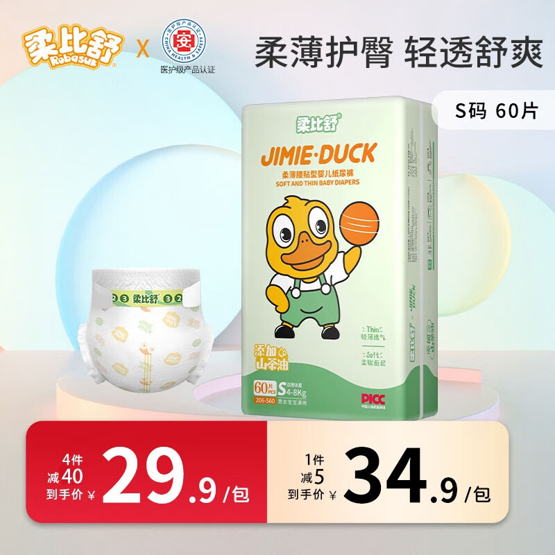 【柔比舒】婴童纸尿裤，让宝宝肌肤得到最大程度的呵护|怎么查看婴童纸尿裤历史价格