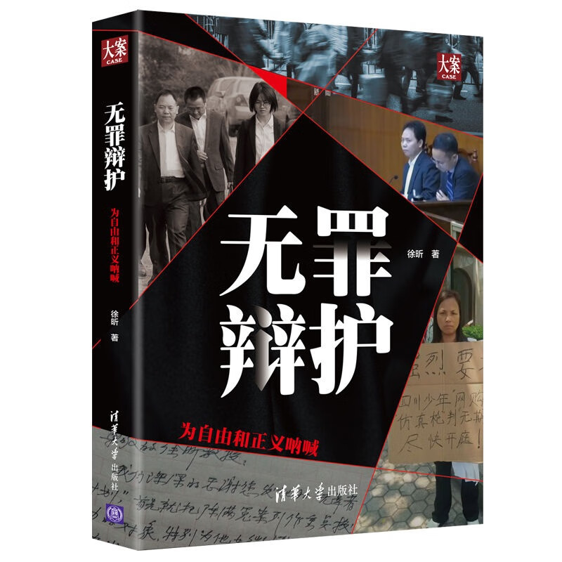 无罪辩护：为自由和正义呐喊（大案）高性价比高么？