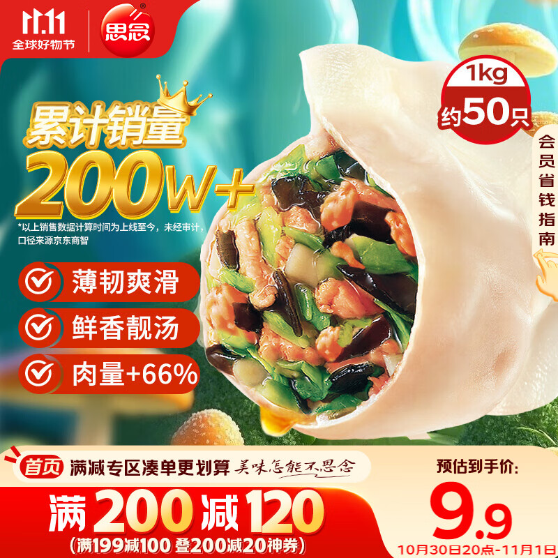 思念灌汤新一代三鲜水饺1Kg约50只 早餐食品水饺速冻饺子蒸饺