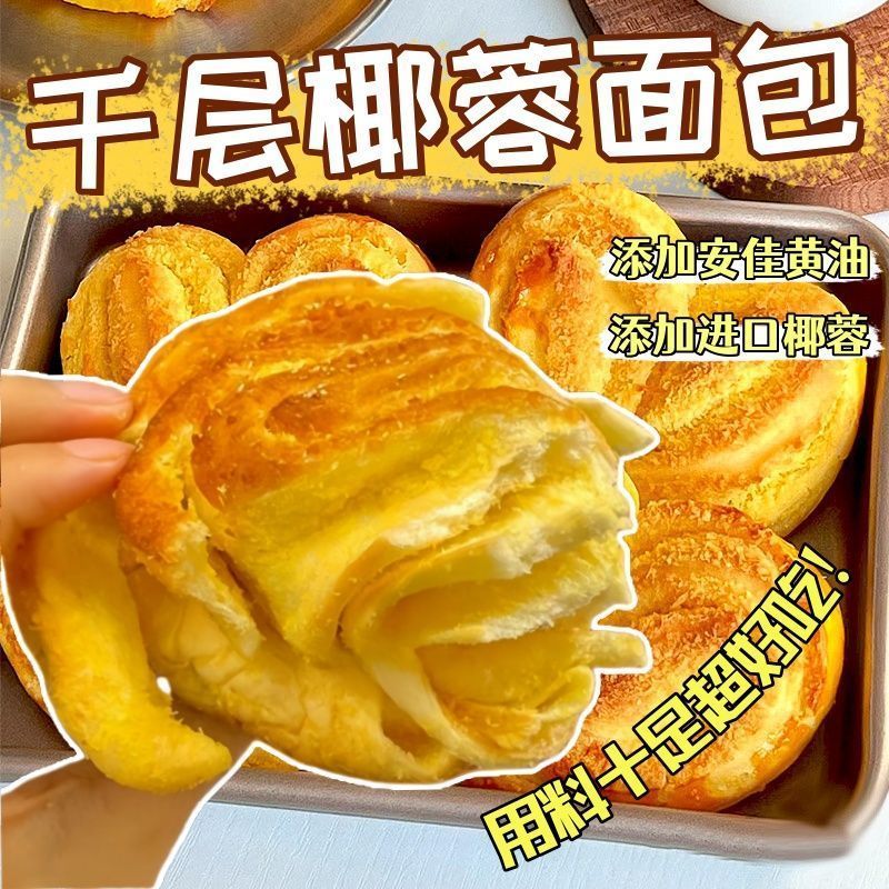 面包独立包装【日期新鲜】千层椰蓉面包手撕吐司糕点学 千层面包椰蓉+豆沙【5包整箱】