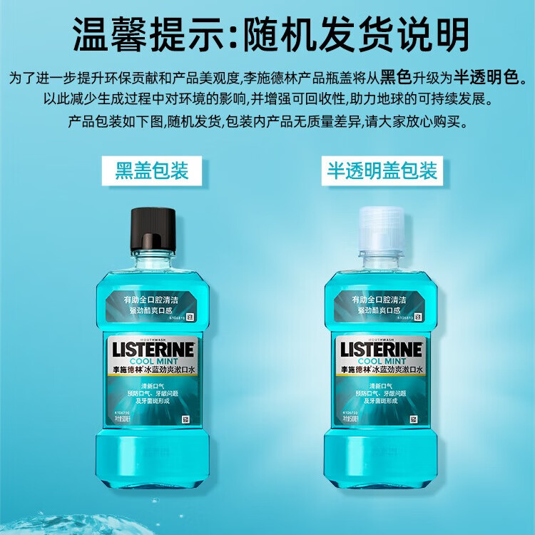 李施德林冰蓝零度漱口水成人防蛀牙减少口臭清新口气口腔清洁男女士500ml 椰香青柠 无酒精 500ml