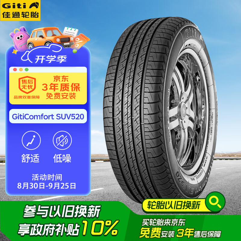 ��ͨ(Giti)��̥235/55R18 100V  SUV520 ���� ����H2/��8/���ǵ�S7 