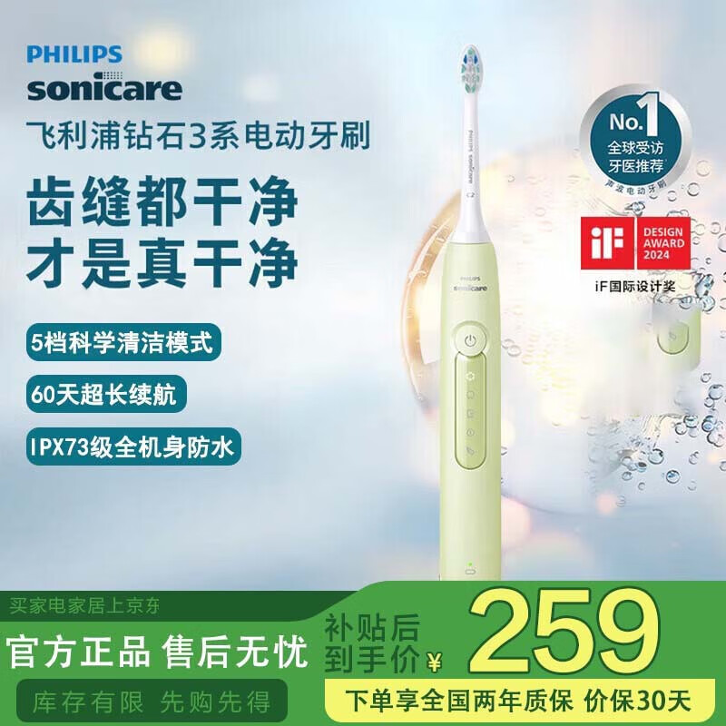 飞利浦（PHILIPS）【肖战推荐】电动牙刷钻石3系 生日礼物 成人情侣款送男生/女友 微泡水流 HX5161/05抹茶绿