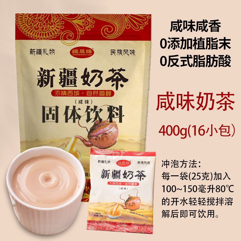 疆晟緣新疆特產(chǎn)咸味原味奶茶粉咸奶茶牛乳茶熱巴同款禮物沖泡熱飲飲品 咸味(咸香)-0植脂末0反式脂肪酸