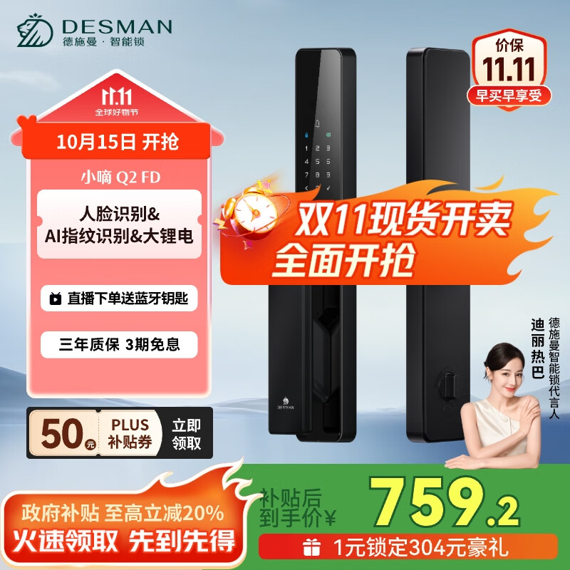 德施曼（DESMAN）智能门锁3D人脸识别 指纹密码防盗电子锁入户门 小嘀 Q2FD 典雅黑