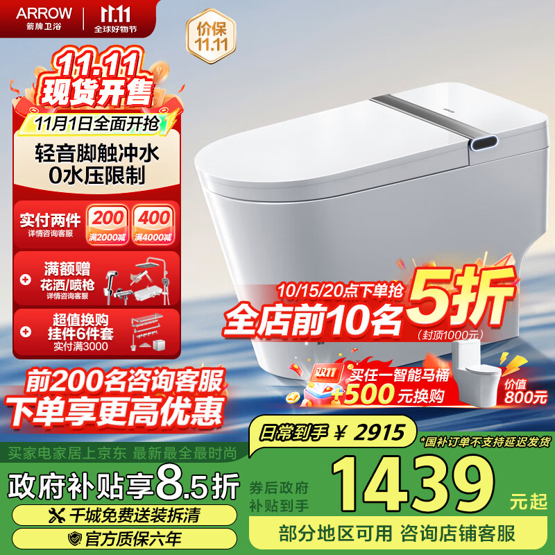 箭牌（ARROW）M30全智能马桶0水压脚触冲水轻音智能坐便器AKE1169-SM 305坑距