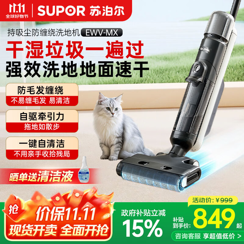 苏泊尔无线洗地机扫地吸拖一体全链杀菌自清洁手持吸尘防缠绕洗地机EWV-MX