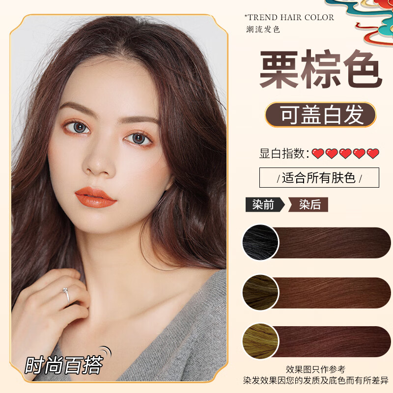 黛悦舒染发剂黑茶色女泡泡天然无刺激正品品牌植物纯自己在家染发膏男女 [百变风格]栗棕色[可盖白发]