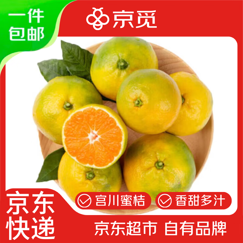 京觅江苏青皮无籽蜜桔 净重4.5斤 单果60mm+ 生鲜水果柑橘 源头直发
