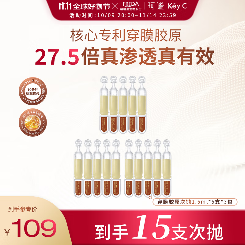 珂谧胶原蛋白穿膜次抛精华液抗皱淡纹胶原棒护肤品紧致精华水 1.5ml*15支