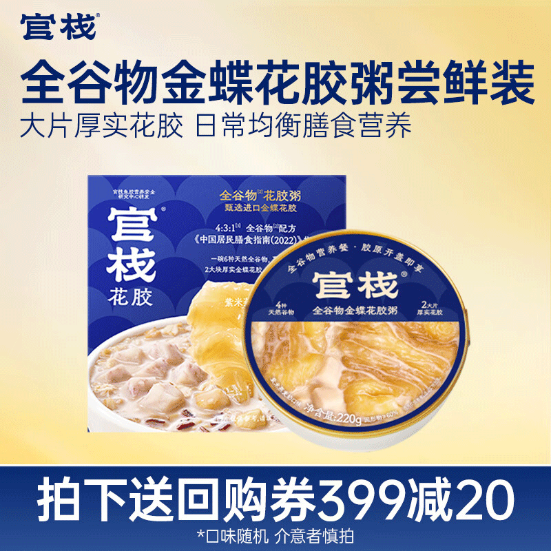 官栈养肤金蝶胶皇花胶粥 花胶孕妇营养滋补品代餐轻食 金蝶花胶粥尝鲜装220g
