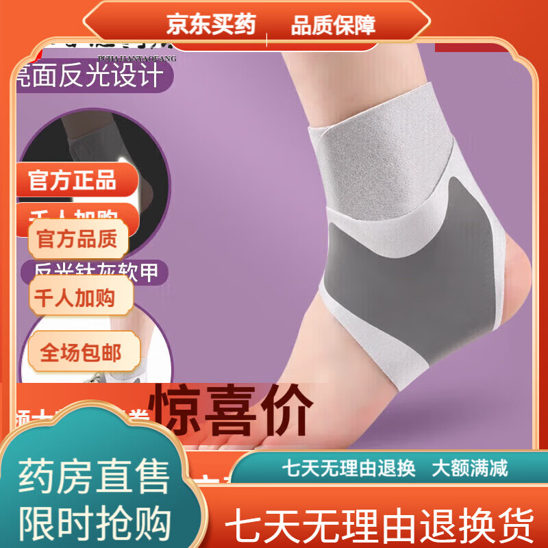 通用护踝女脚踝保护套运动扭伤跳绳跑步防崴脚固定恢复 【钛灰纳米软甲】加压升级款 单只装【左右脚通用 自由加压】 京东折扣/优惠券