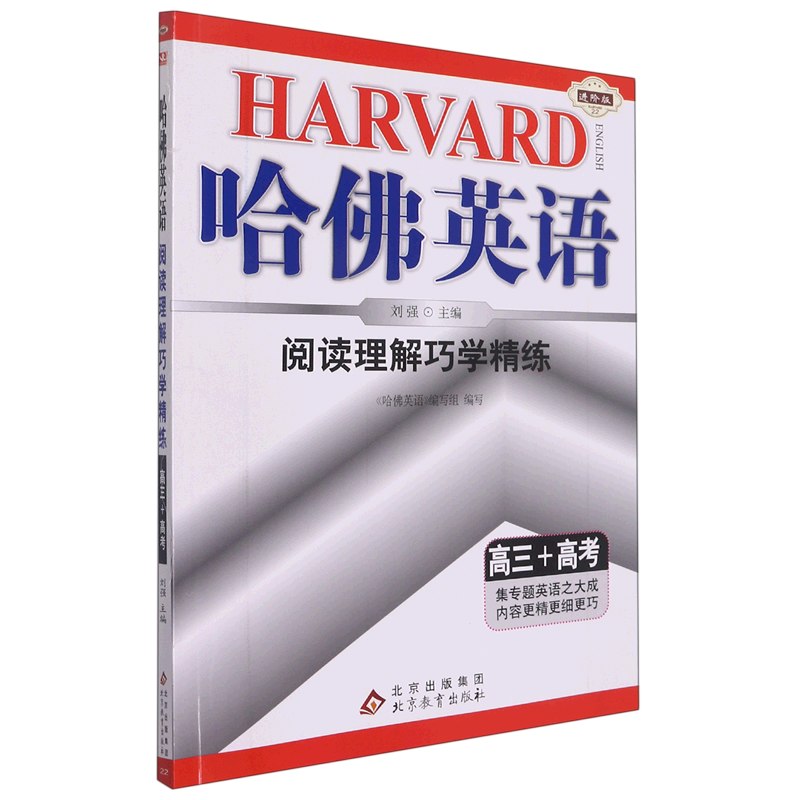 阅读理解巧学精练.高三+高考