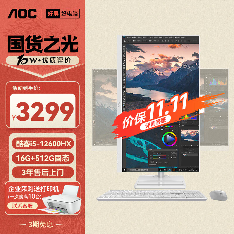 AOC国家补贴20%大师926MAX 27英寸高清学习商用办公一体机电脑台式主机(酷睿i5-12600HX 16G 512G)白