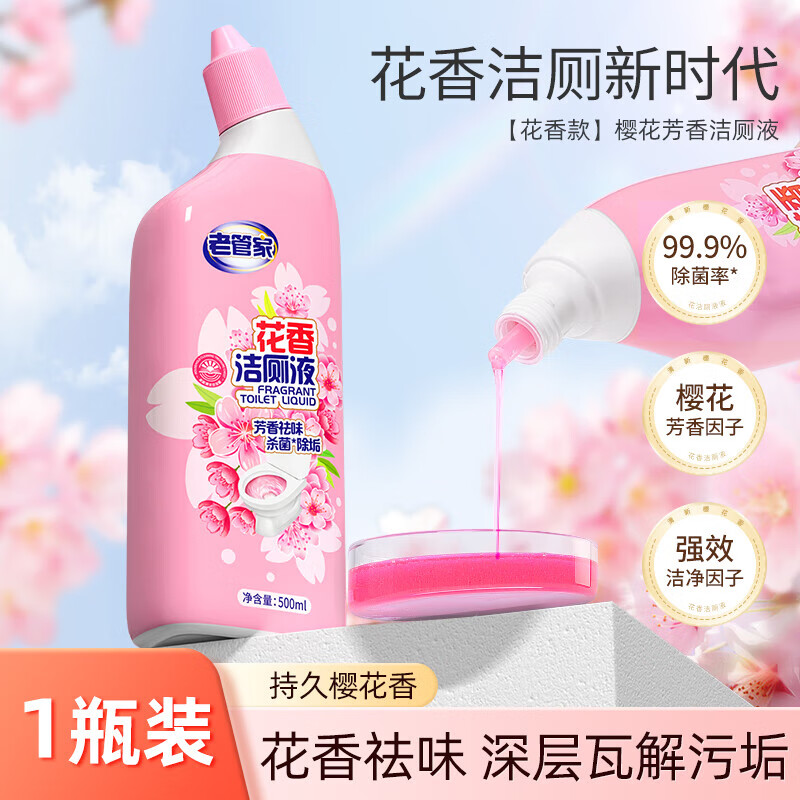 老管家洁厕灵液强力除垢除臭清香型厕所清洗马桶清洁剂去异味留香 清香除垢1瓶装香氛去味新客试用