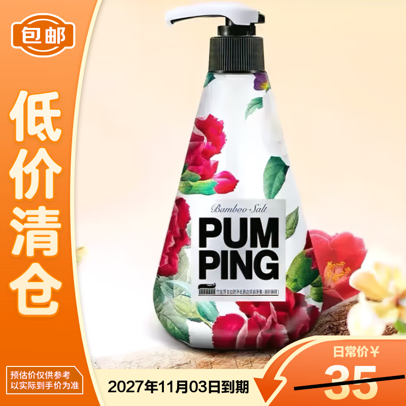 竹盐LG派缤按压式牙膏原生白285g*1薄荷美白防牙石新包装【临期清仓】