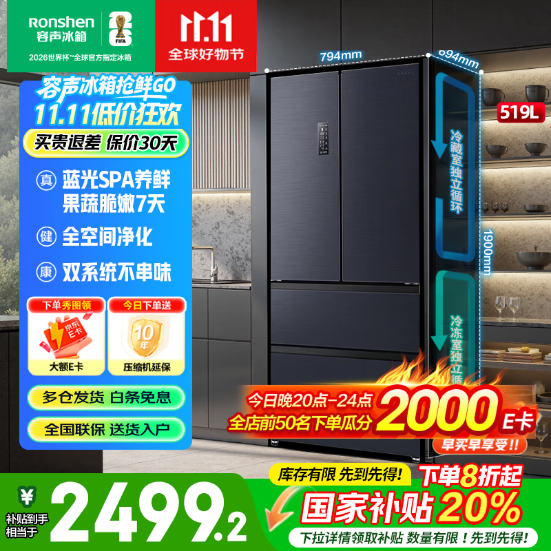 容声冰箱519L法式多门四门风冷无霜双循环一级变频家用母婴净味节能可嵌入式电冰箱以旧换新 水蓝光养鲜水润自然风 BCD-