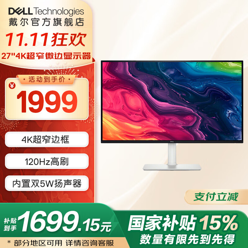 戴尔(DELL)【国家补贴】27英寸 4K显示器 IPS面板 120Hz高刷 99%sRGB 硬件防蓝光 1500:1 办公娱乐显示屏 【新品】120Hz  S2725QS 官方标配 含3年原厂上门更换服务