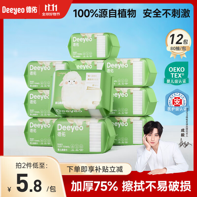 德佑婴儿绵柔巾干湿两用新生儿洗脸巾珍珠纹加厚一次性擦脸洁面巾 【加厚小白羊】80抽*12大包