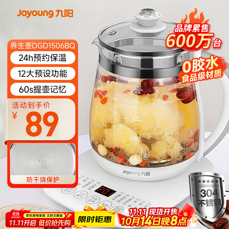 九阳（Joyoung）养生壶迷你玻璃花茶壶煮茶器 12大功能11档温度 0胶水恒温电热烧水壶1.5L 1506BQ