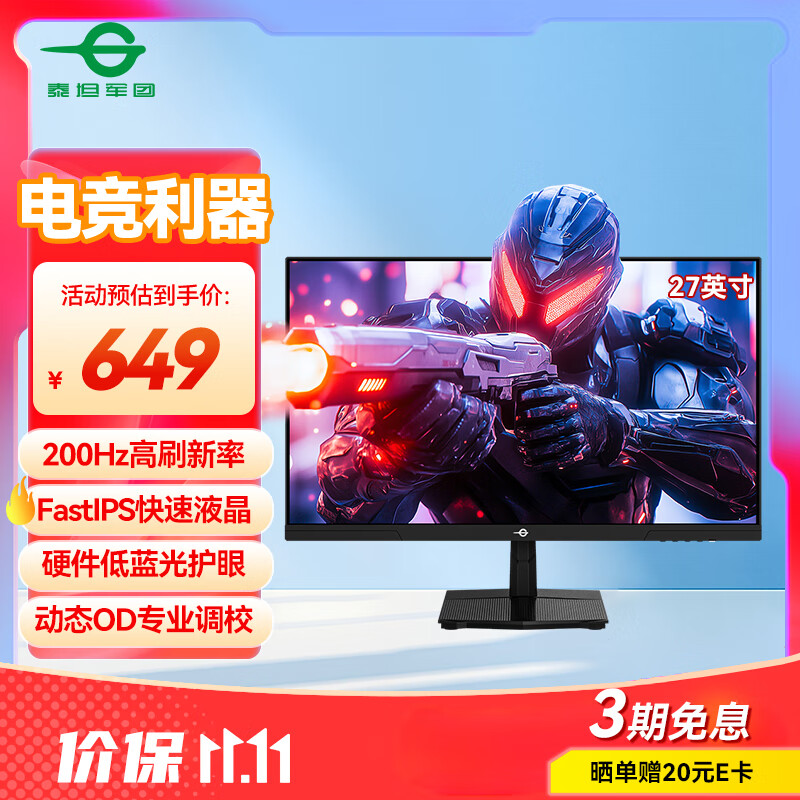泰坦军团 27英寸 原生200Hz FastIPS 硬件低蓝光护眼 HDR高动态不闪屏技术 1msGTG 电竞电脑显示器 P2710G2