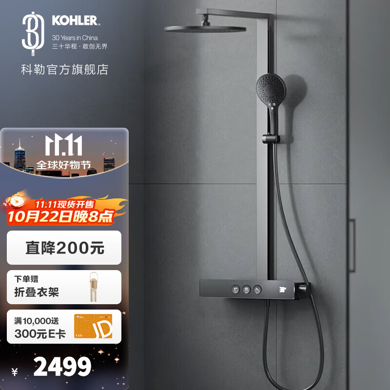 科勒（KOHLER）数显恒温淋浴花洒雨神卫生间洗澡龙头大置物台大顶喷头 雨神1.0暮光灰