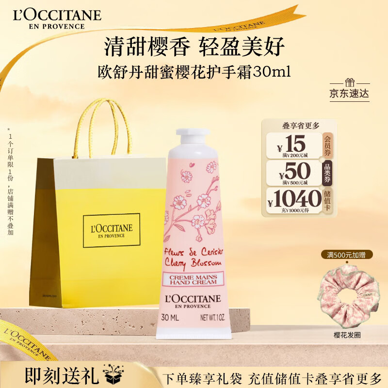 欧舒丹护手霜樱花系列 仅售95元！持久保湿滋润嫩肤防干燥修复伴手礼