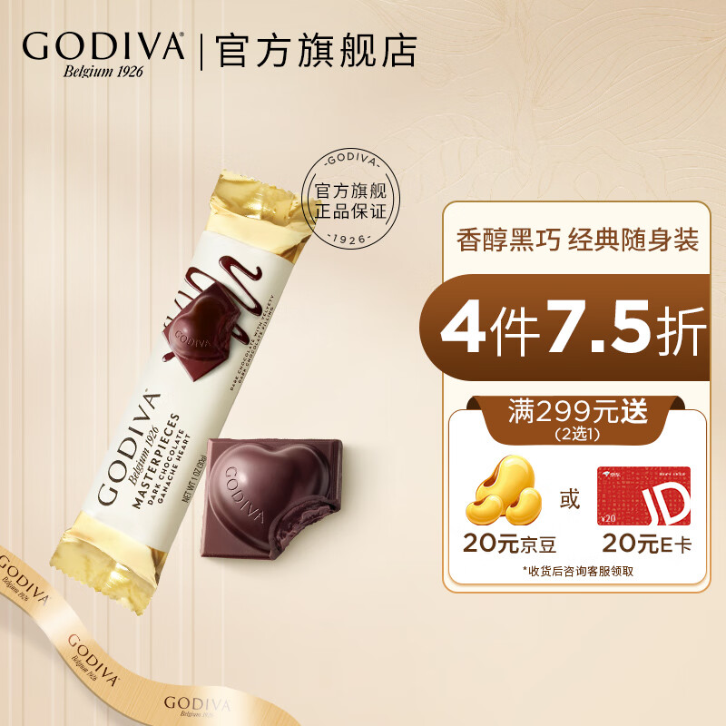 歌帝梵经典大师系列巧克力休闲高端分享下午茶零食喜糖 【随身便携】黑巧克力条装30g