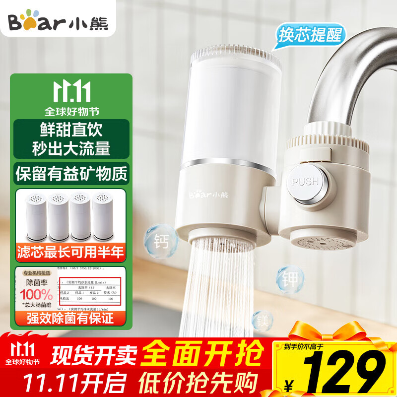 小熊（Bear）净水器水龙头 家用厨房自来水前置过滤器 净化一体净水机滤水器 超滤直饮CX-E0218 1机4芯套装