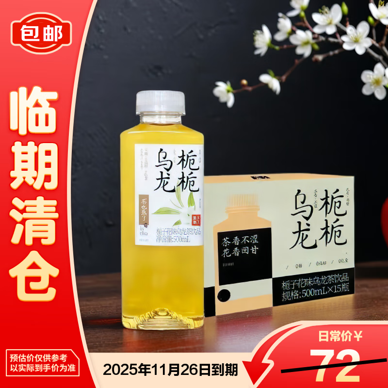 果子熟了茉莉龙井500ml*15无糖茶【临期清仓】