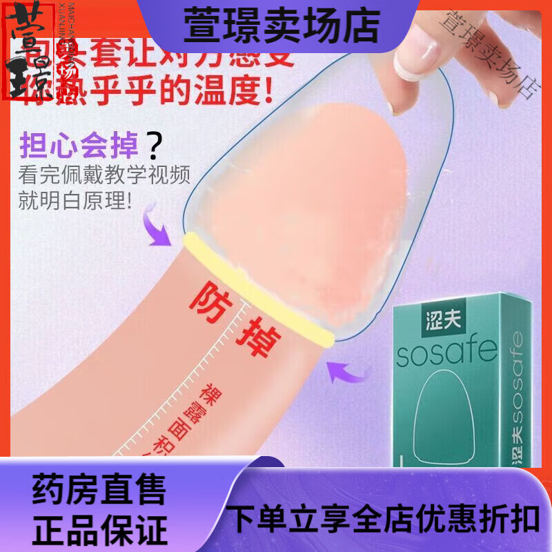 通用涩夫龟头套短款半截仅包头cm戴安全套0.0mm玻尿酸女性套套子 M码+L码(2只散装无包装盒)