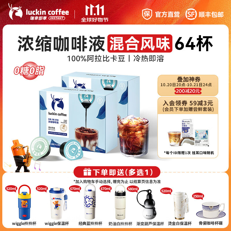 瑞幸咖啡无糖黑咖啡18ml 2盒共64杯