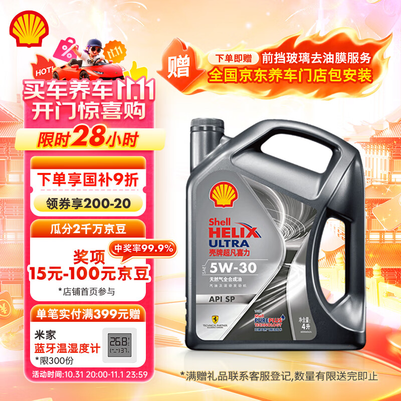 壳牌（Shell）机油全合成机油5w-30(5w30) API SP级 4L 都市光影版 京东养车