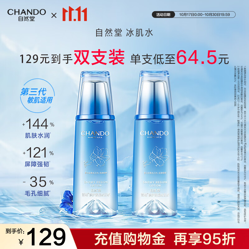 自然堂爽肤水 雪域滋润冰肌水补水保湿舒缓平衡水油化妆水湿敷水女 【囤货】冰肌水2瓶 320ml