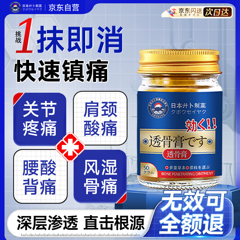 廾卜制药透骨膏颈椎腰椎风湿关节缓解止疼痛肩颈肌肉酸膝盖疼50g