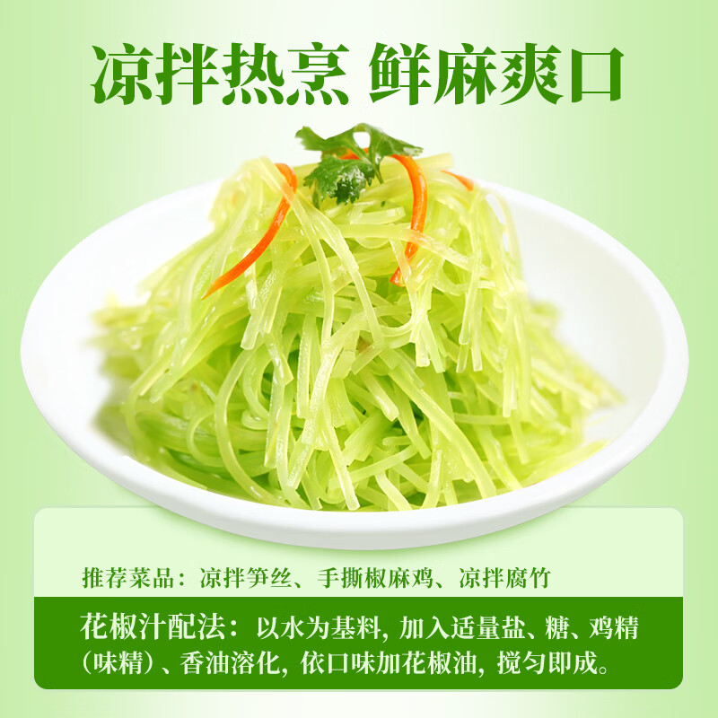 仲景 鲜花椒油辣椒油山胡椒油 凉拌菜麻辣烫火锅蘸料特色菜调味油 花椒油125ml+藤椒油125ml