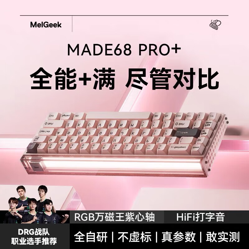 MelGeek蜜氪 MADE68PRO+磁轴键盘小蜜蜂68ULTRA万磁王TTC轴体电竞游戏无畏契约三角洲客制化机械键盘V2 made68pro+粉光【万磁王紫心轴】 京东折扣/优惠券