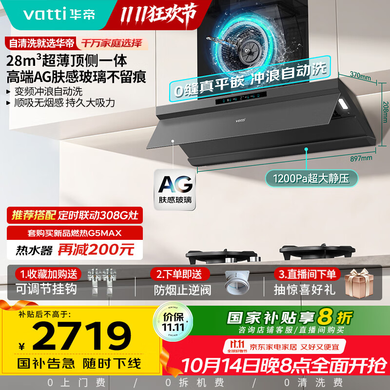 华帝（VATTI）【小飞碟Max】超薄平嵌脱排油烟机欧式顶侧一体28风量变频大吸力自清洁国家补贴可配燃气灶 i11S66