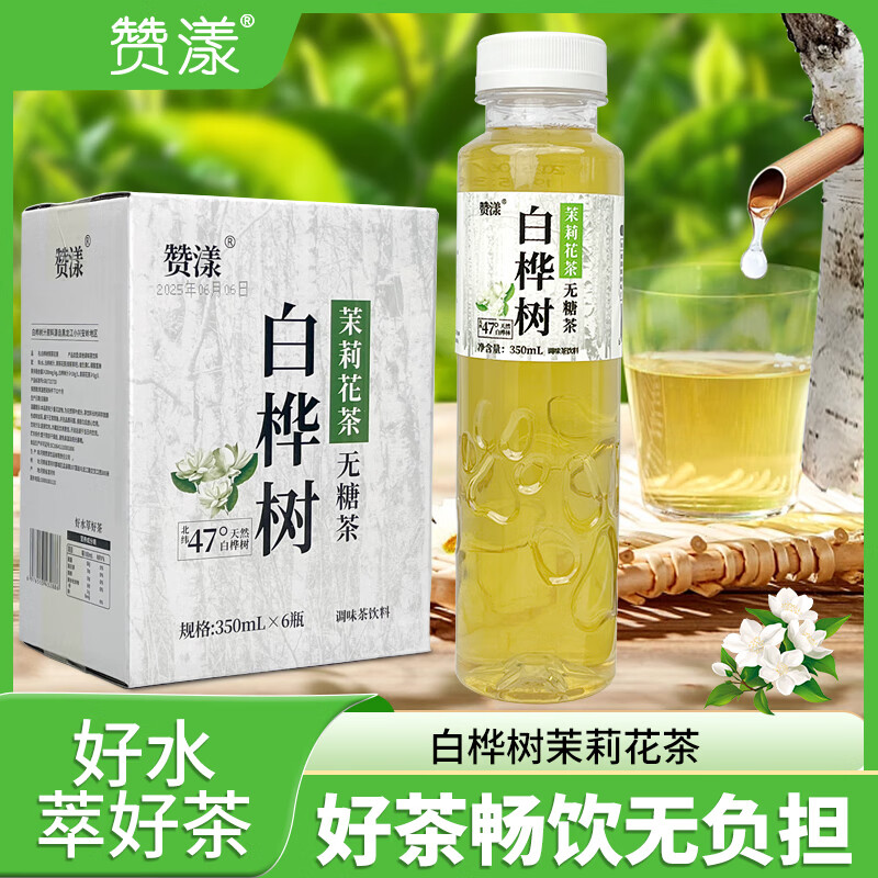 京典光年赞漾 白桦树茉莉花茶无糖茶饮冷泡萃取纯茶饮料 白桦树汁350ml*6瓶优惠装